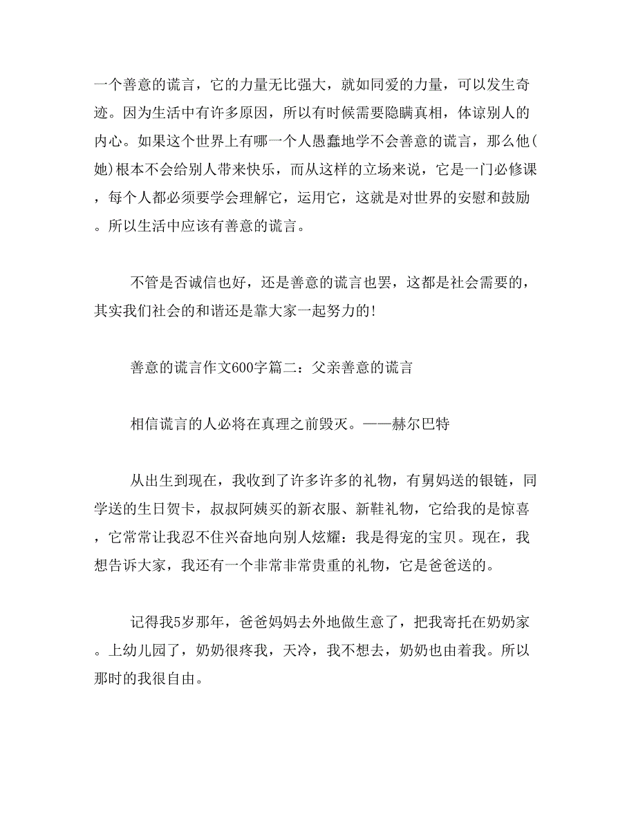 2019年选择善良作文600字3篇_第2页