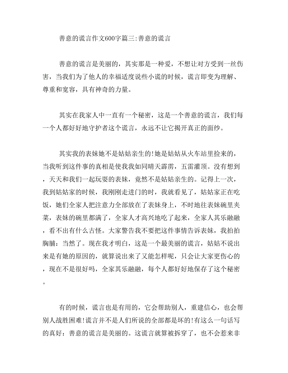 2019年选择善良作文600字3篇_第4页