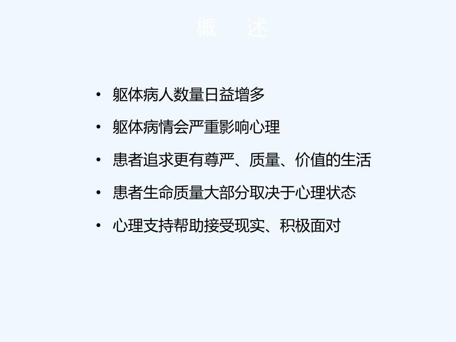 躯体疾病患者心理特点及心理护理_第3页