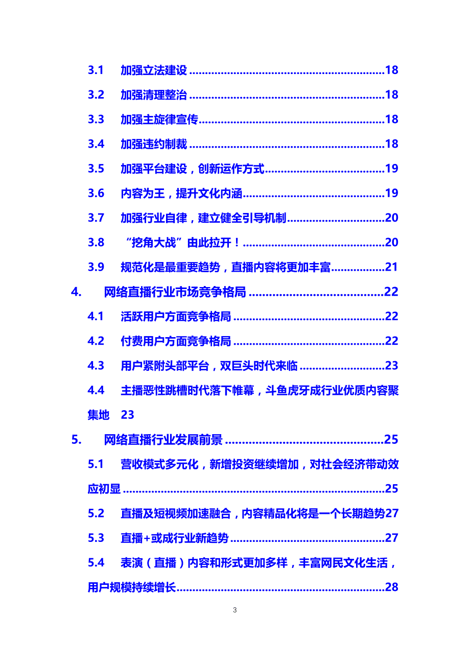 2019网络直播行业分析_第3页