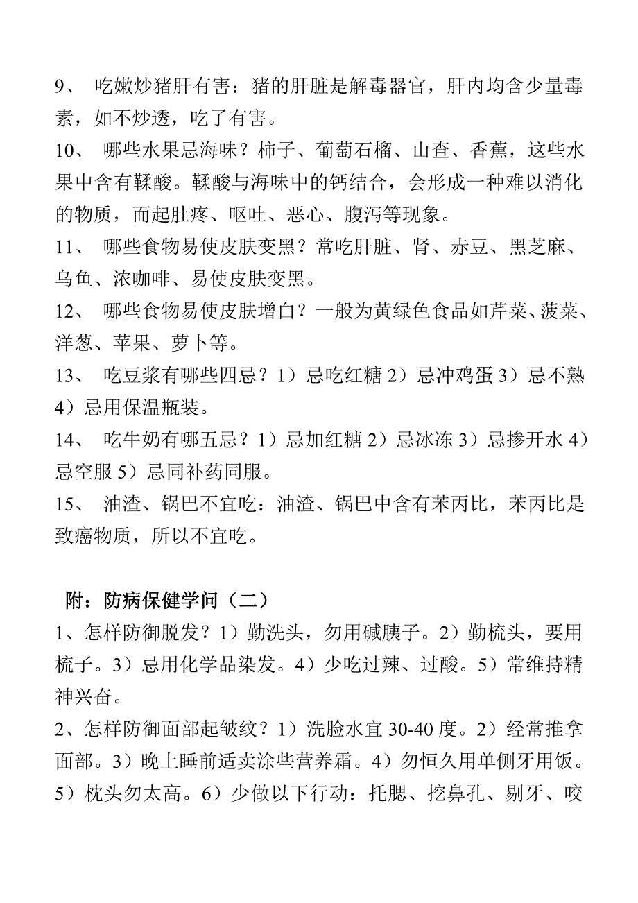 一位老中医一生心得,值得收藏_第2页