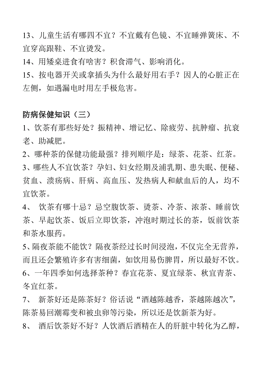 一位老中医一生心得,值得收藏_第4页