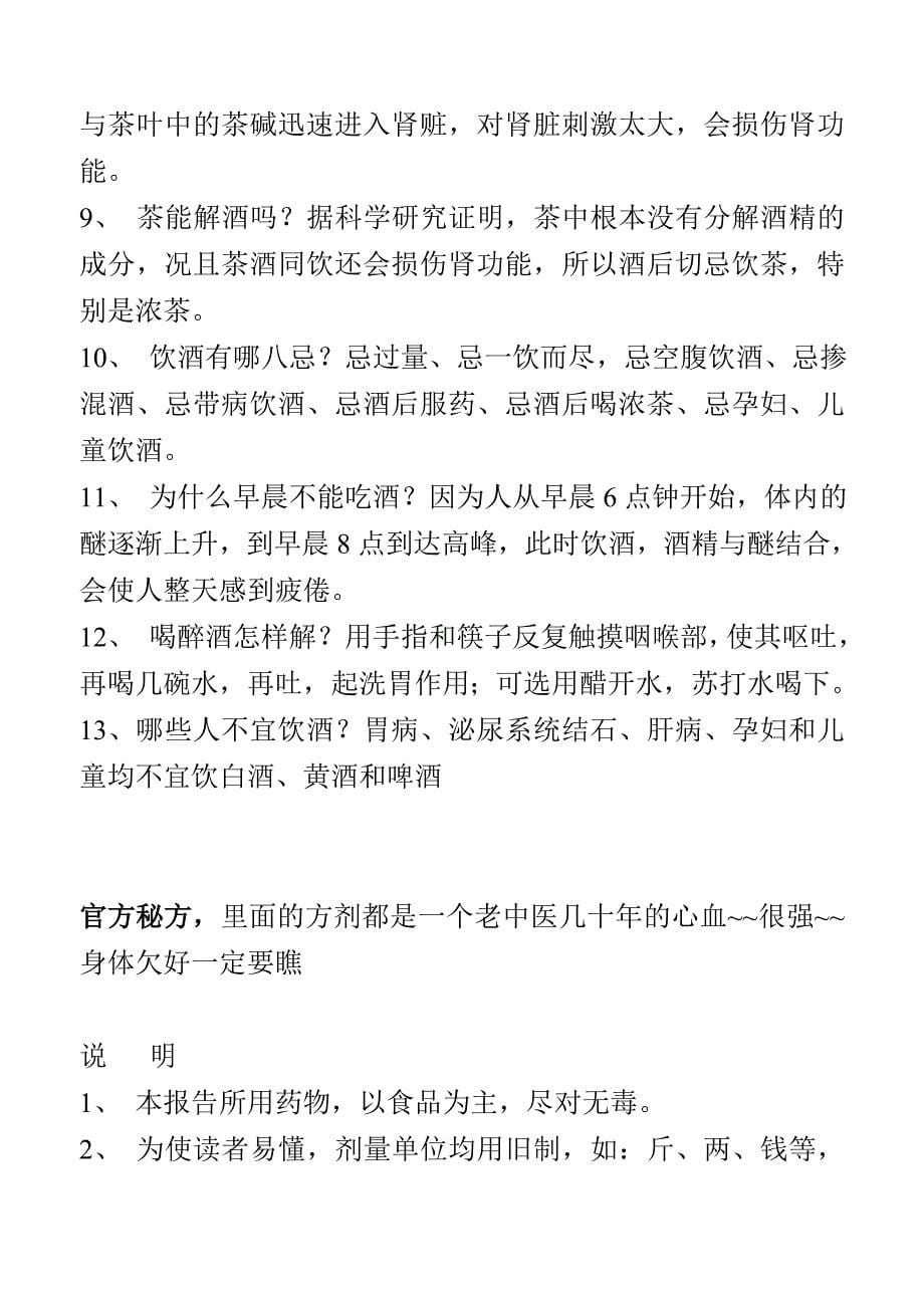 一位老中医一生心得,值得收藏_第5页