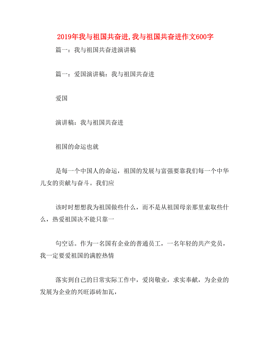 2019年我与祖国共奋进,我与祖国共奋进作文600字_第1页