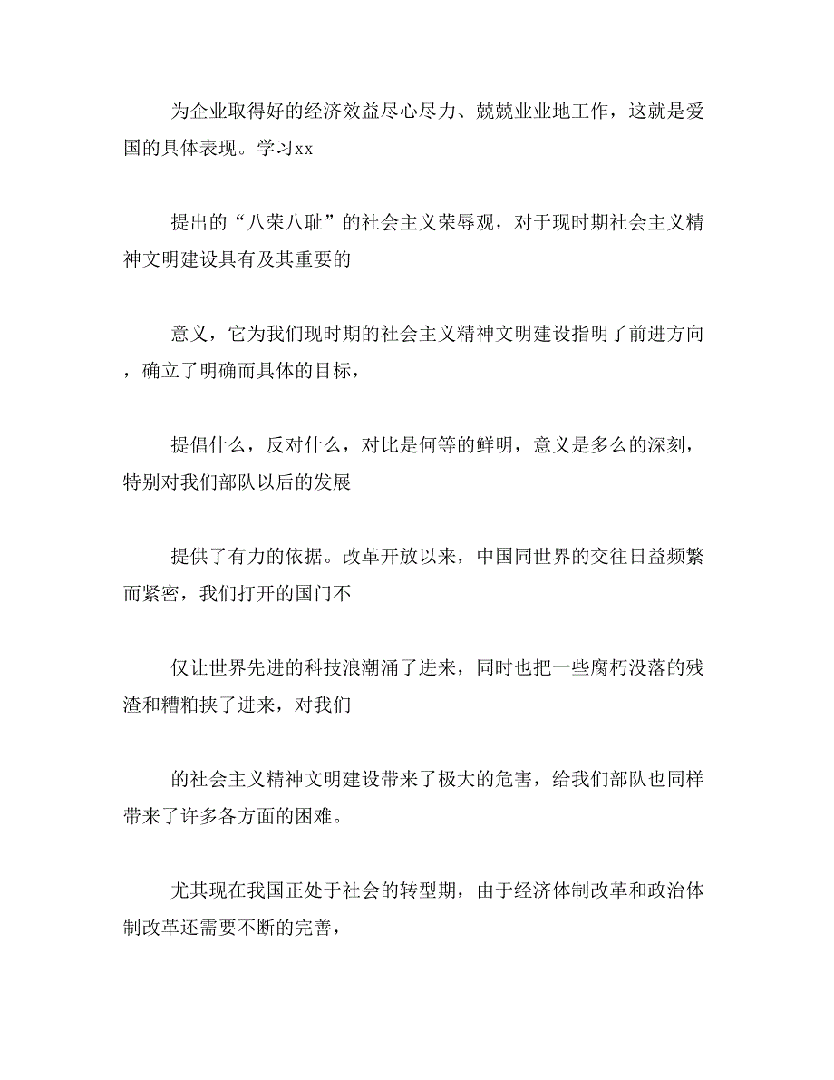 2019年我与祖国共奋进,我与祖国共奋进作文600字_第2页