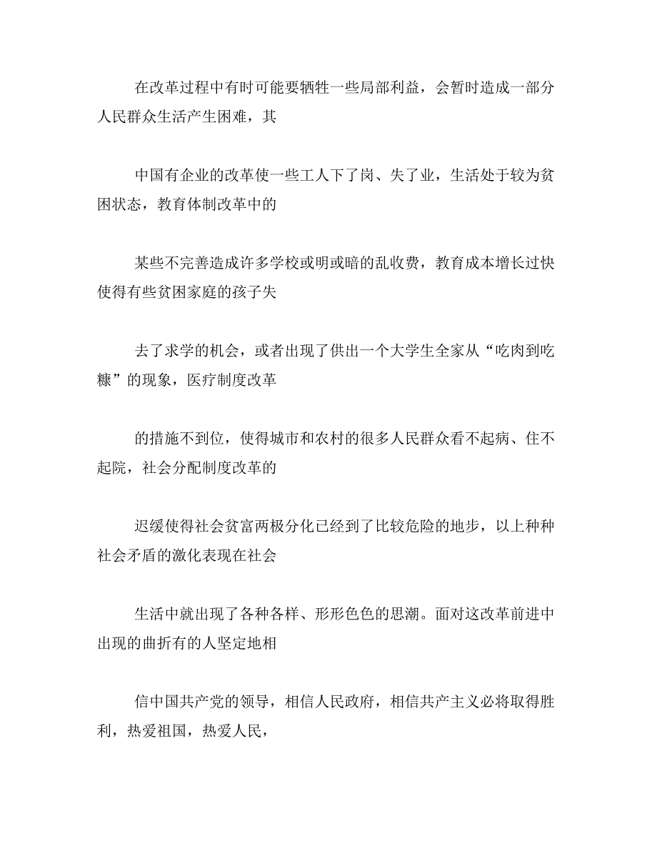 2019年我与祖国共奋进,我与祖国共奋进作文600字_第3页