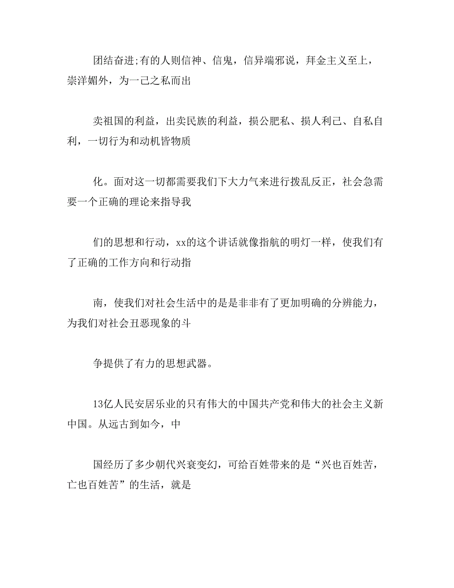 2019年我与祖国共奋进,我与祖国共奋进作文600字_第4页