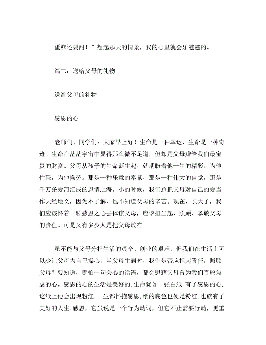 2019年送给爸爸的礼物作文_第4页