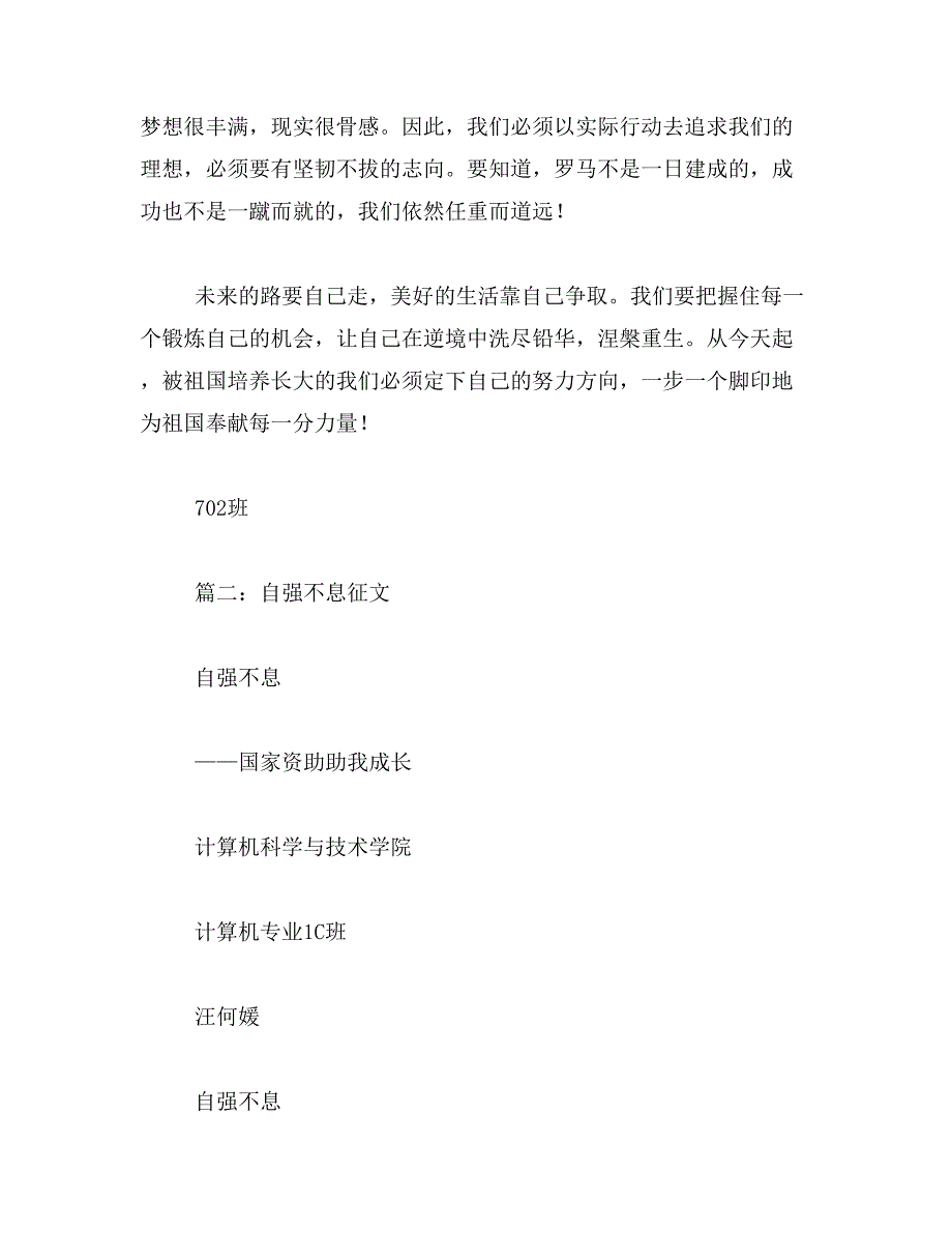 2019年自强不息作文800字_第3页