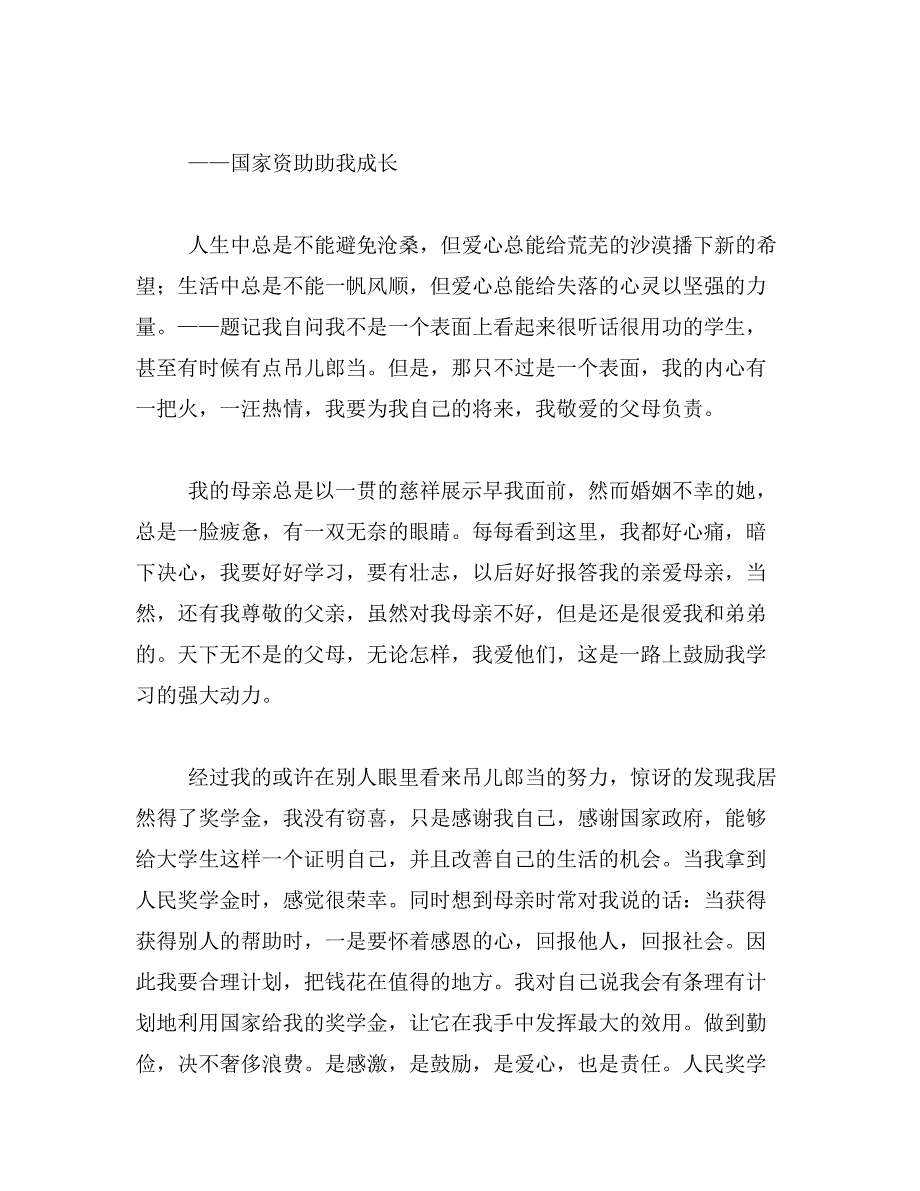 2019年自强不息作文800字_第4页