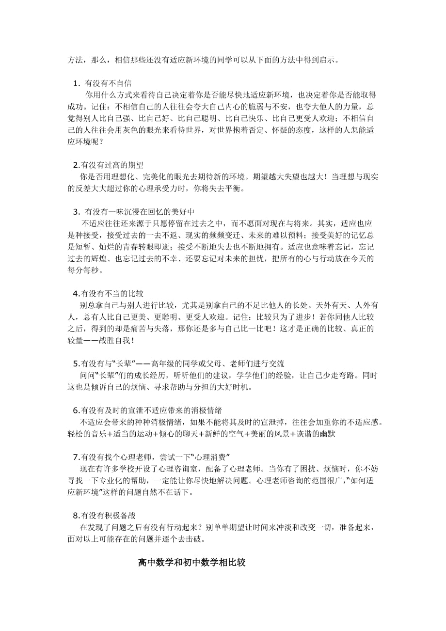 高一新生的学习方法指导各科都适用资料_第4页