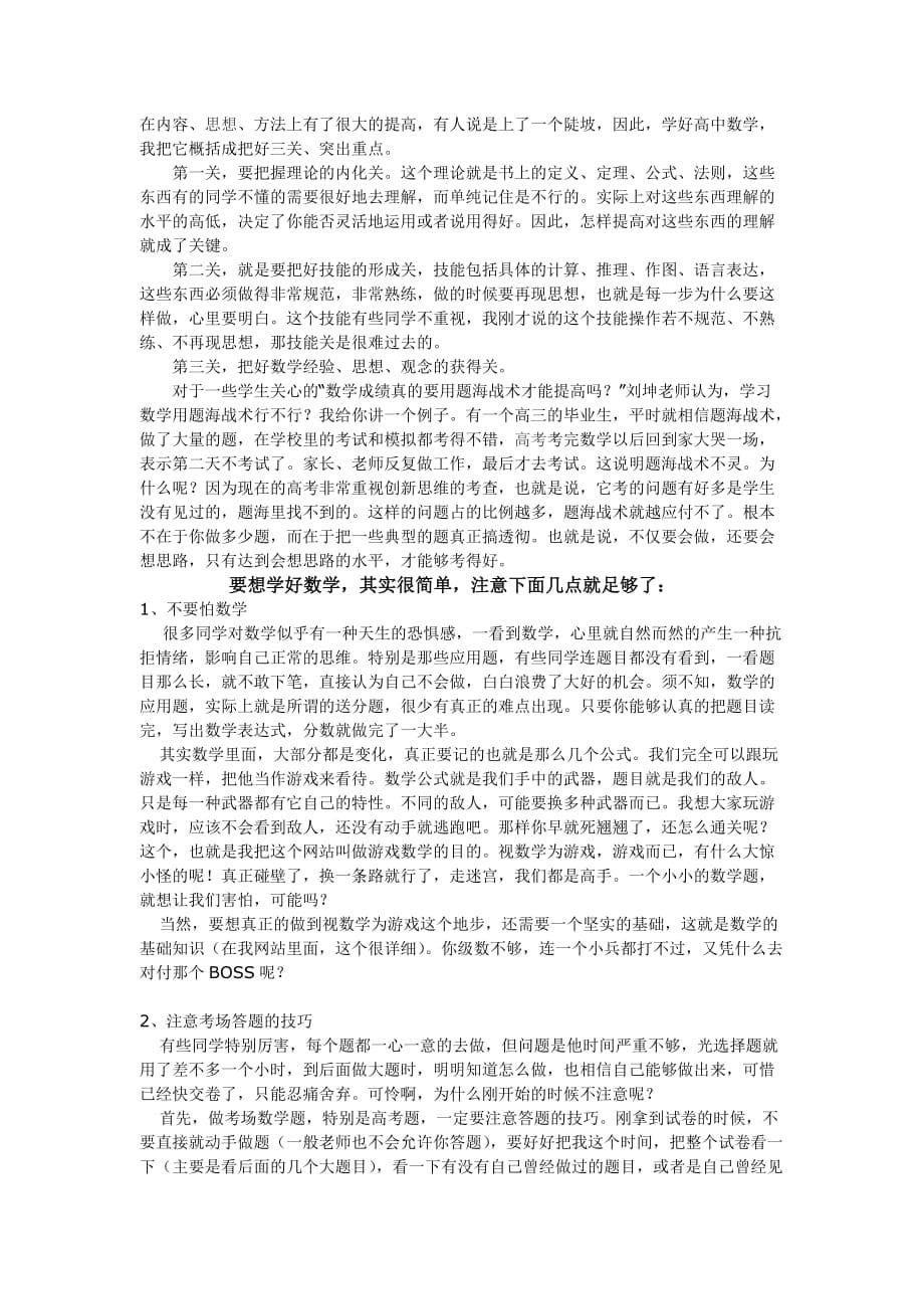 高一新生的学习方法指导各科都适用资料_第5页