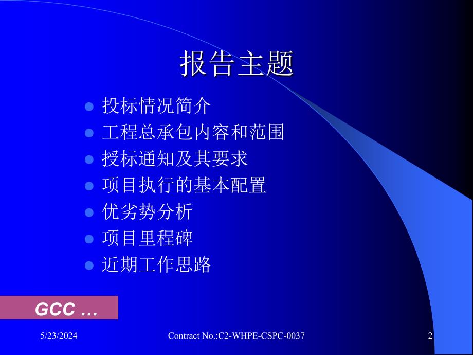 南海大石化中间体,产品罐区总承包项目情况报告_第2页