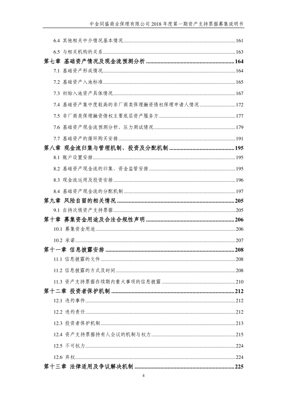 中金同盛商业保理有限公司2018第一期资产支持票据募集说明书(更新)_第2页