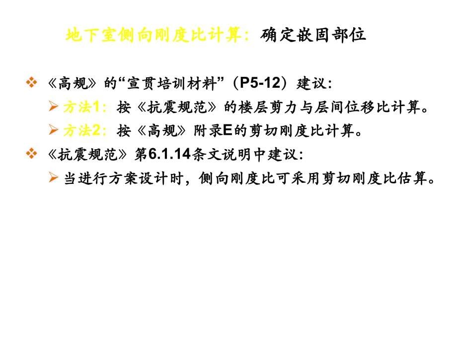 地下室共同工作及地下室设计人防设计教材_第5页