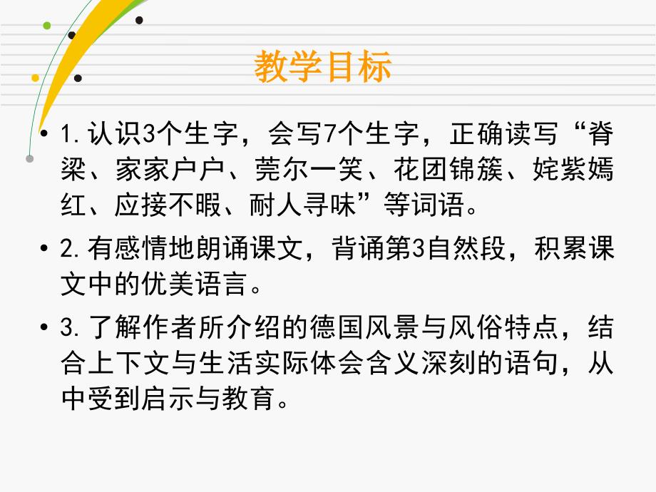 四年级上册语文课件 -3.7 自己的花是让别人看的 ｜鄂教版  (共18张PPT)_第2页