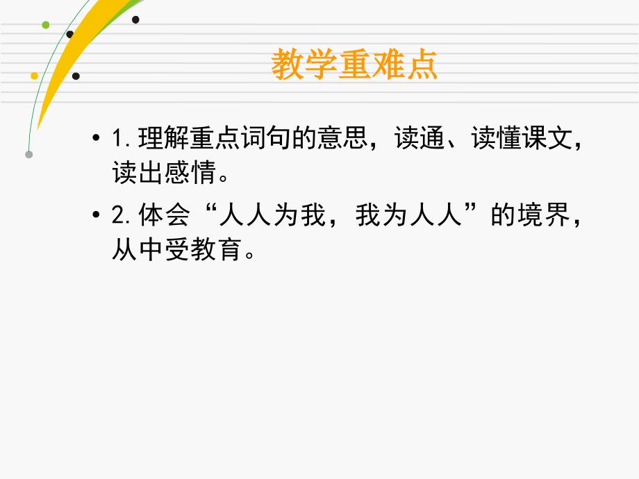 四年级上册语文课件 -3.7 自己的花是让别人看的 ｜鄂教版  (共18张PPT)_第3页