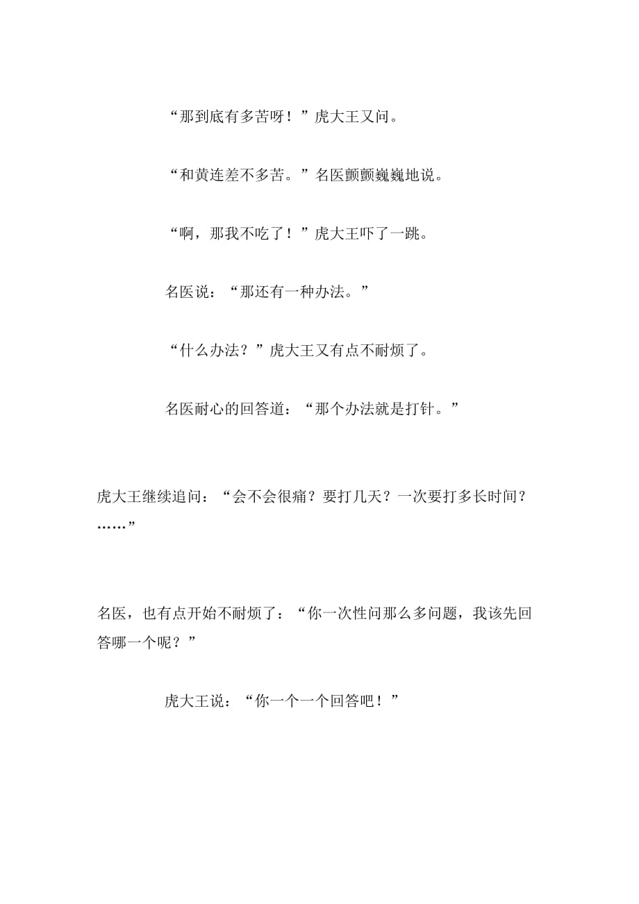 2019年虎王治病五年级作文_第2页