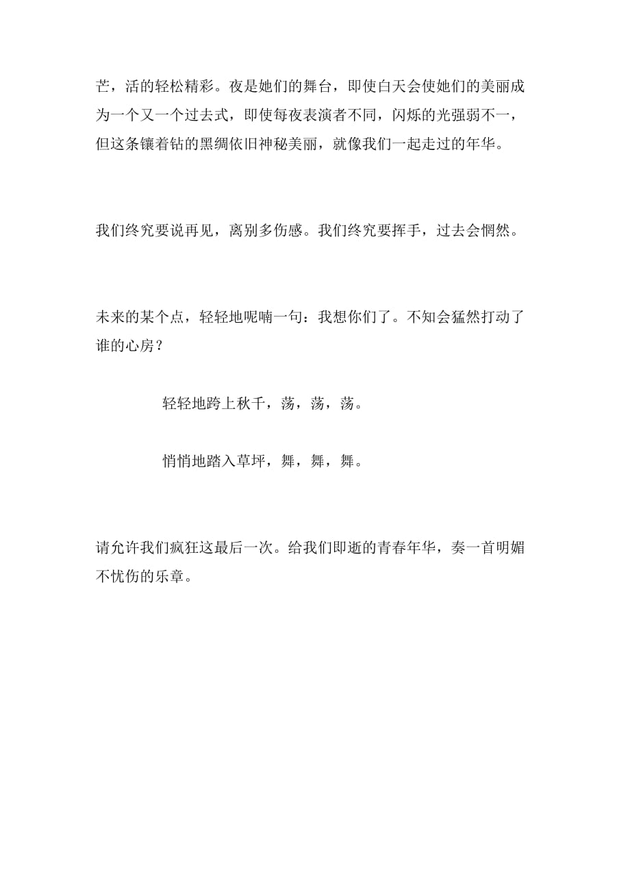 2019年致我们即逝的年华高三作文1200字_第3页