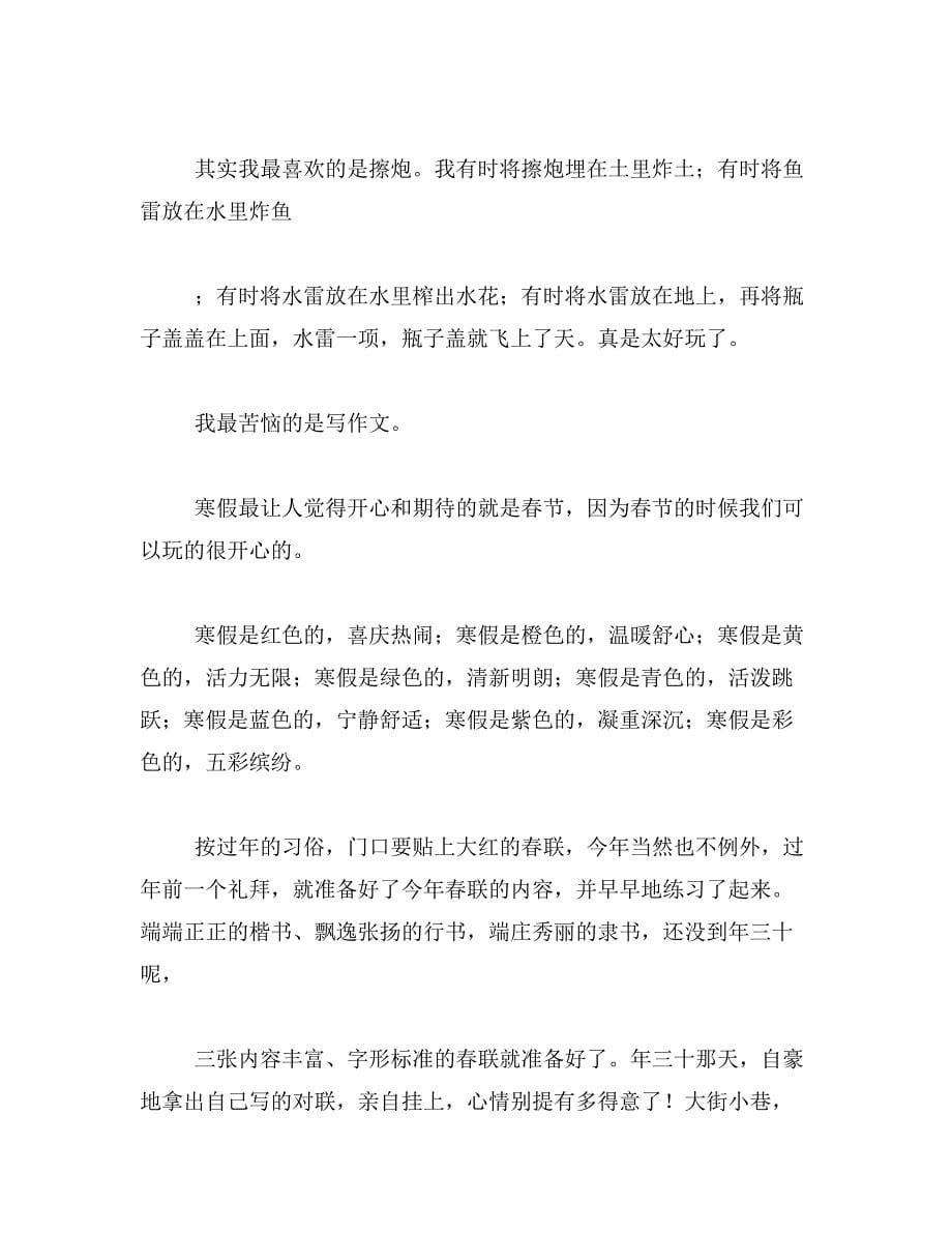 2019年快乐的假期作文500字_第5页