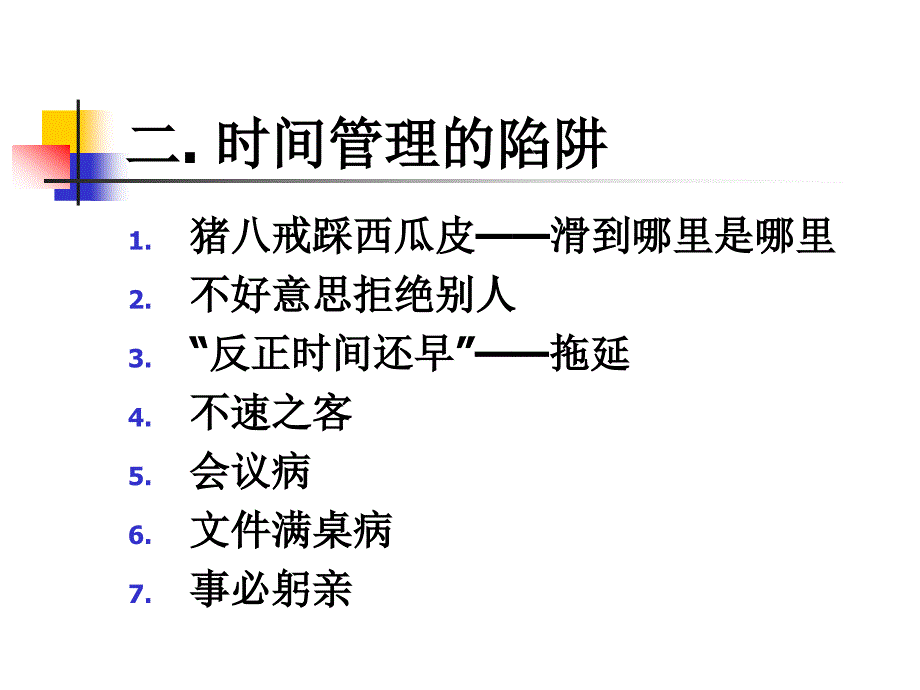 关于时间管理的技巧_第4页