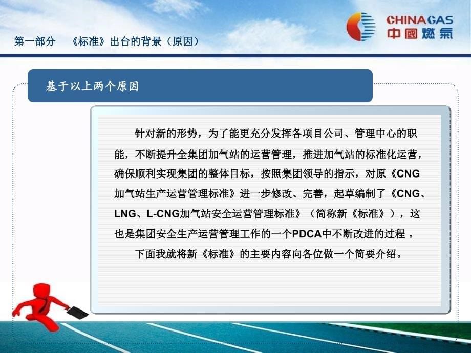 cng加气站安全运营管理标准课件_第5页