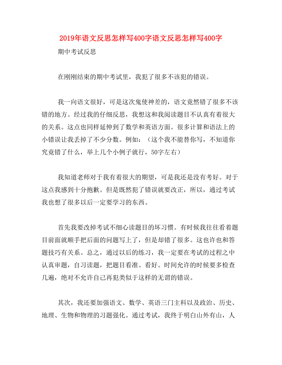 2019年语文反思怎样写400字语文反思怎样写400字_第1页