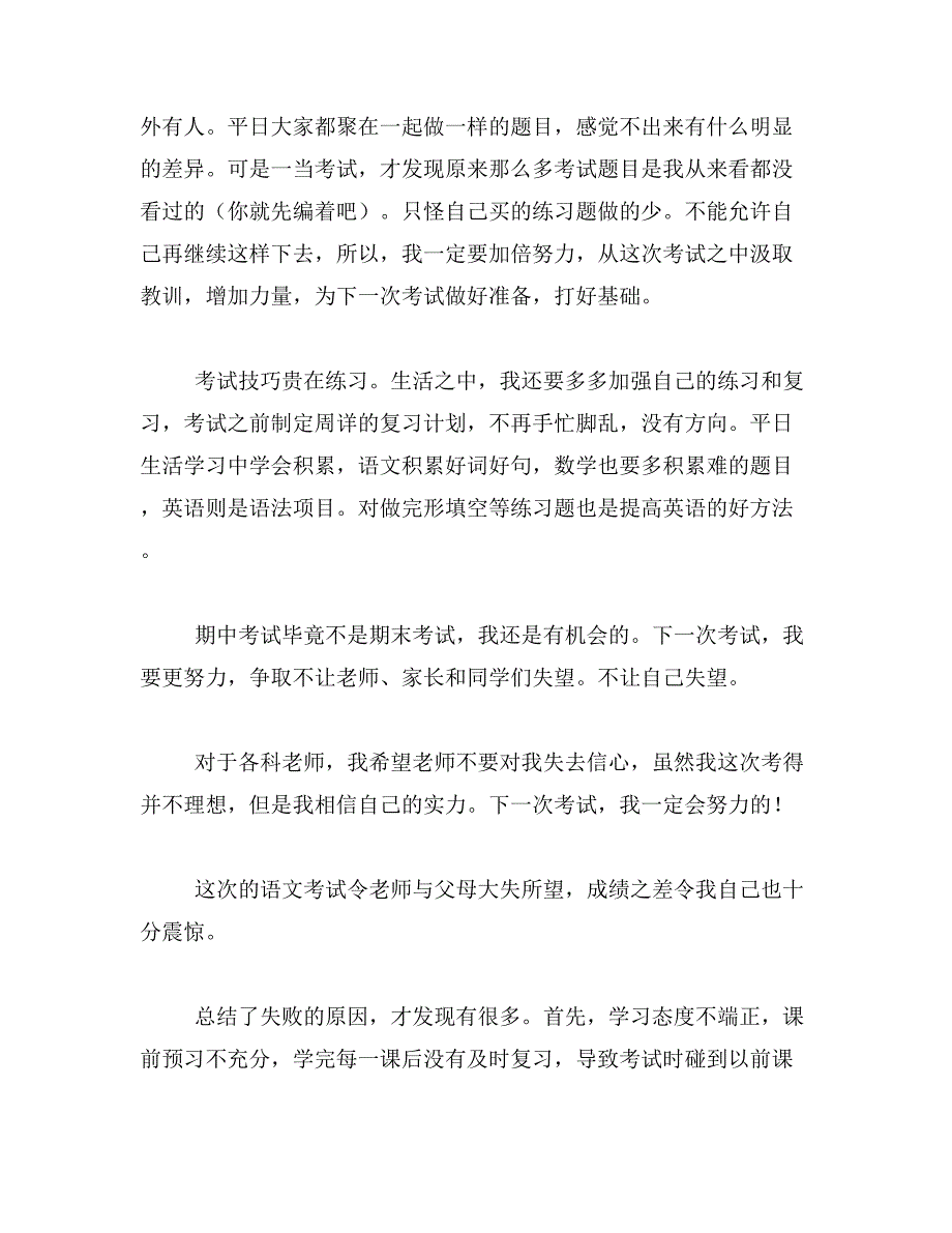 2019年语文反思怎样写400字语文反思怎样写400字_第2页