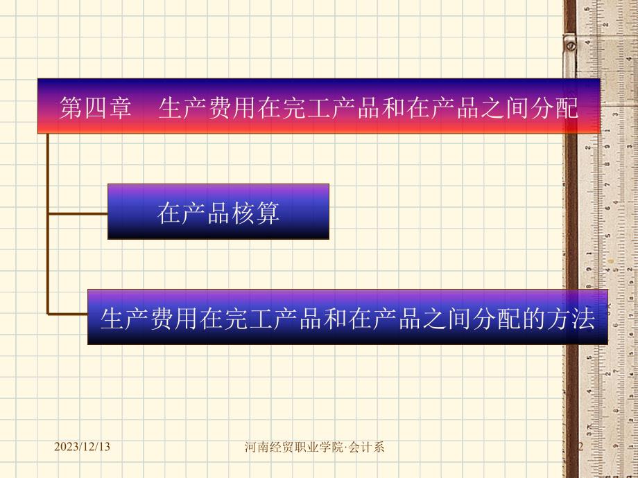 产品之间的分配方法_第2页