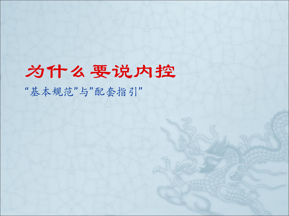 内部控制与风险管理案例与操作课件_第2页