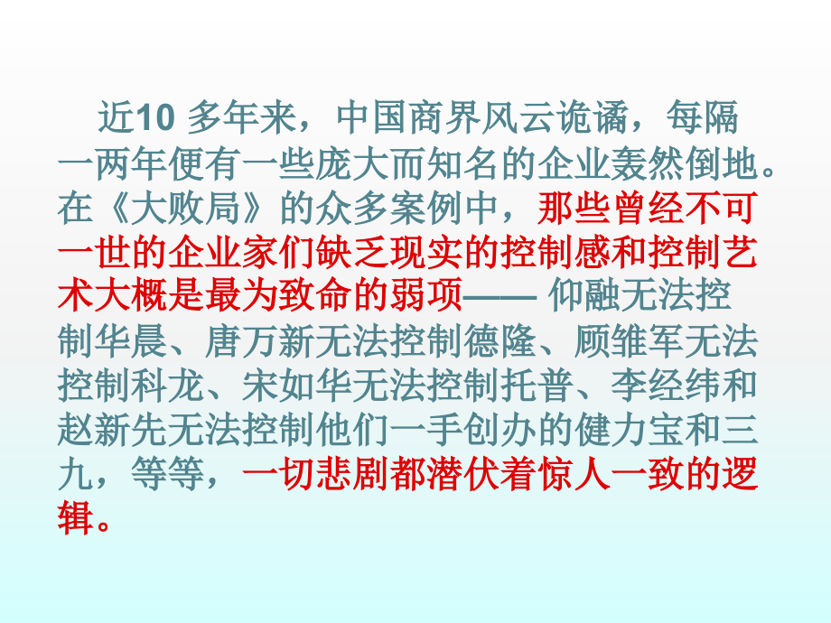 内部控制与风险管理案例与操作课件_第3页