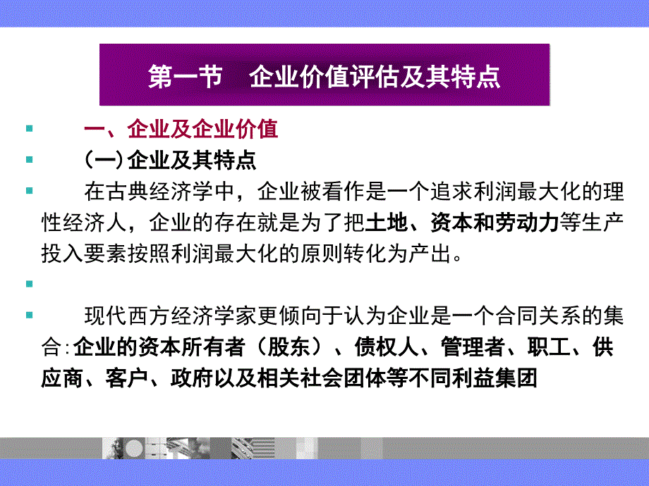 企业价值评估培训课程1_第3页