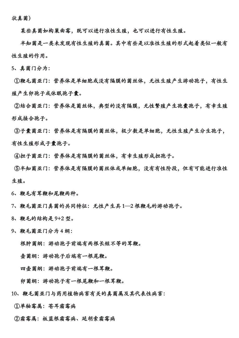 药用植物病理学复习资料_第3页