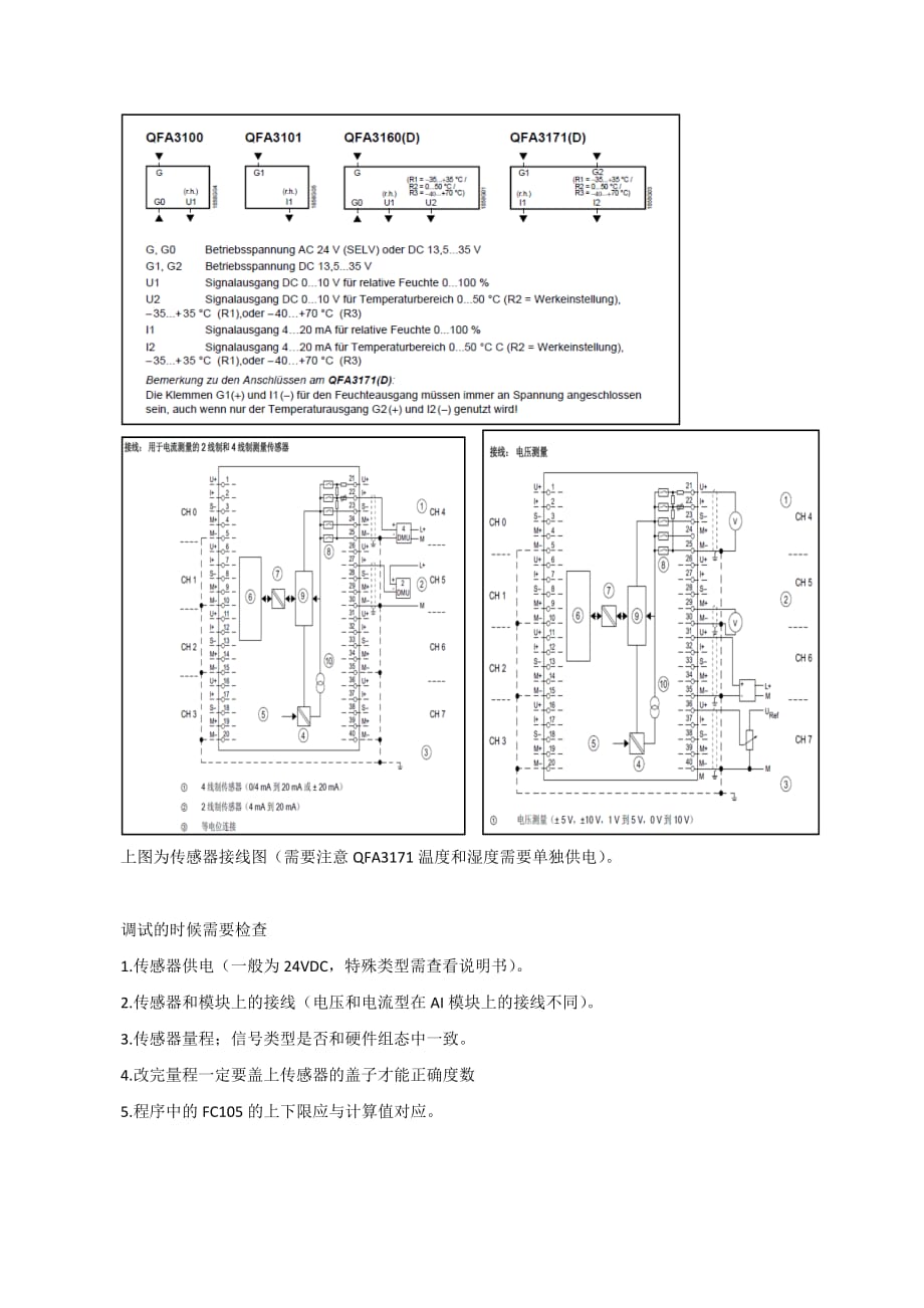 现场传感器接线说明_第2页