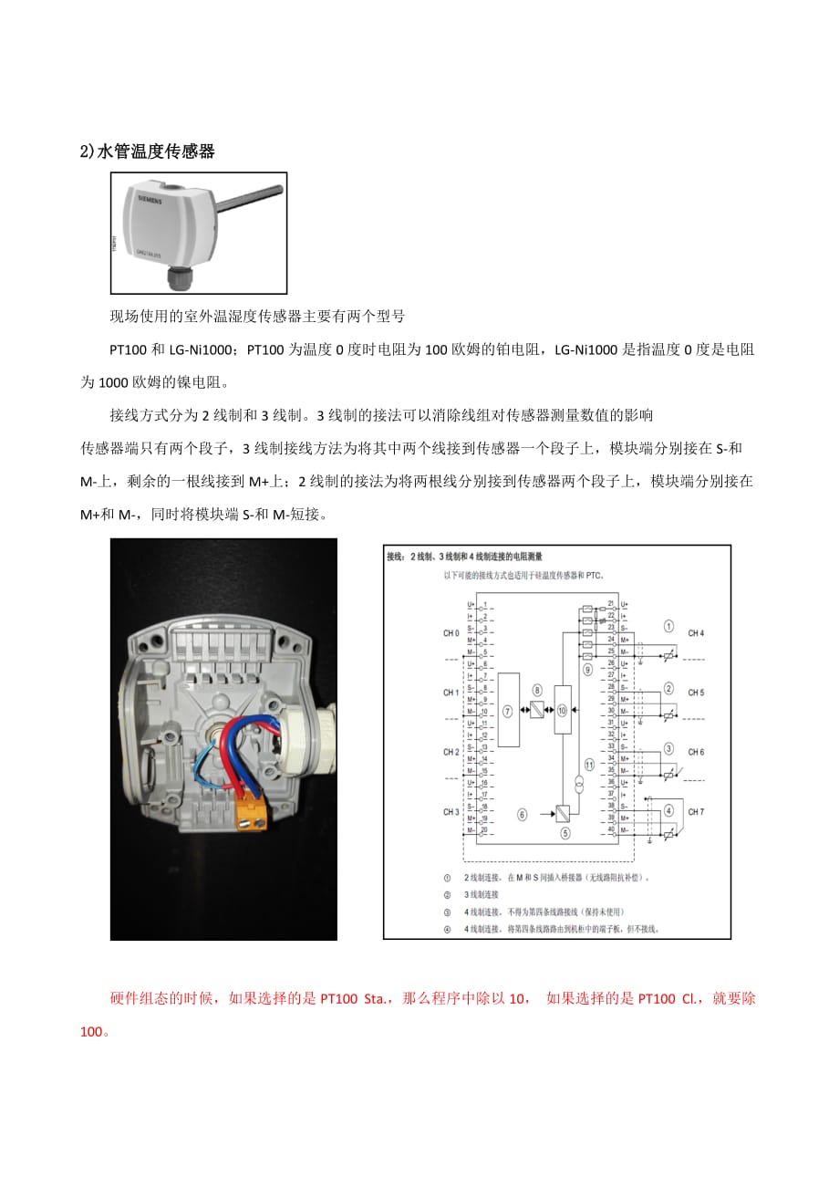 现场传感器接线说明_第3页