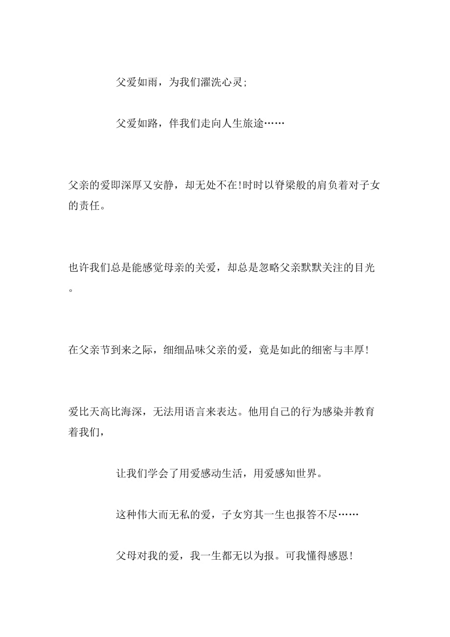 2019年小学感恩父亲节作文300字_第4页