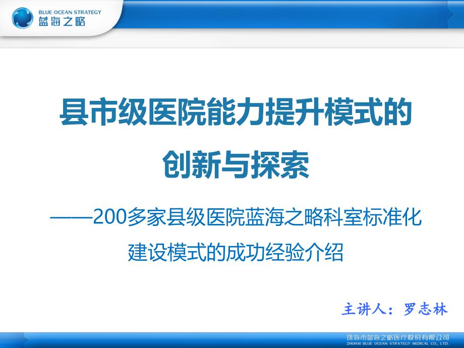 县市级医院能力提升模式的创新与探索_第1页