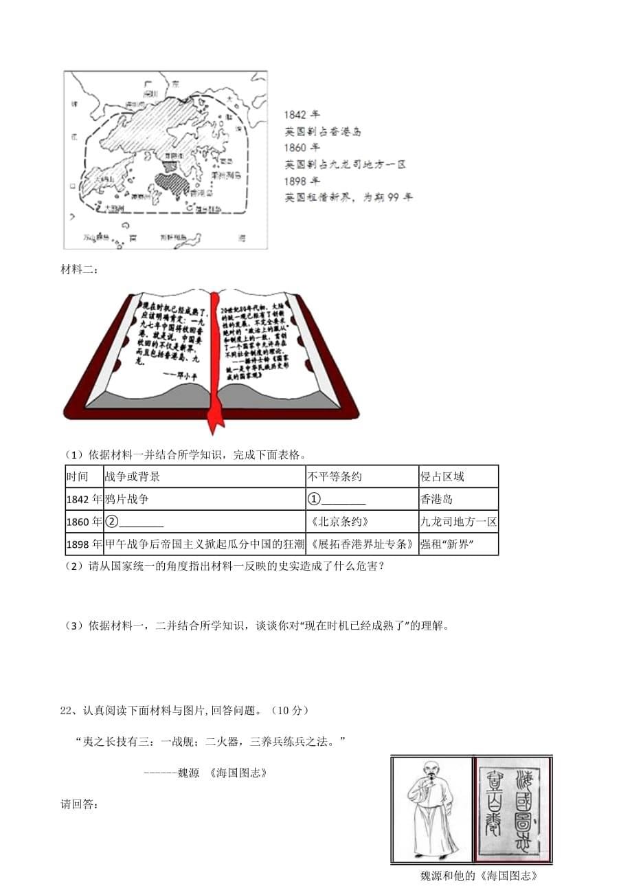 八年级历史上册  第一单元  试卷(含答案)_第5页