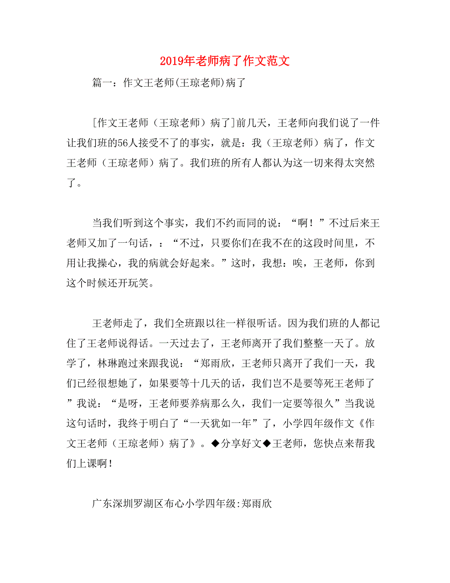 2019年老师病了作文范文_第1页