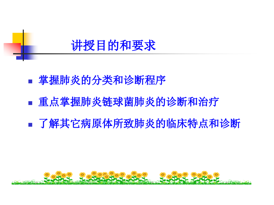 肺炎肺脓肿（七版）_第2页