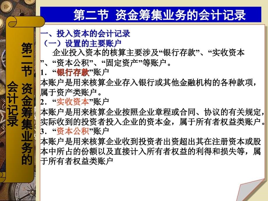 产品制造企业主要交易和事项的会计记录概述_第5页