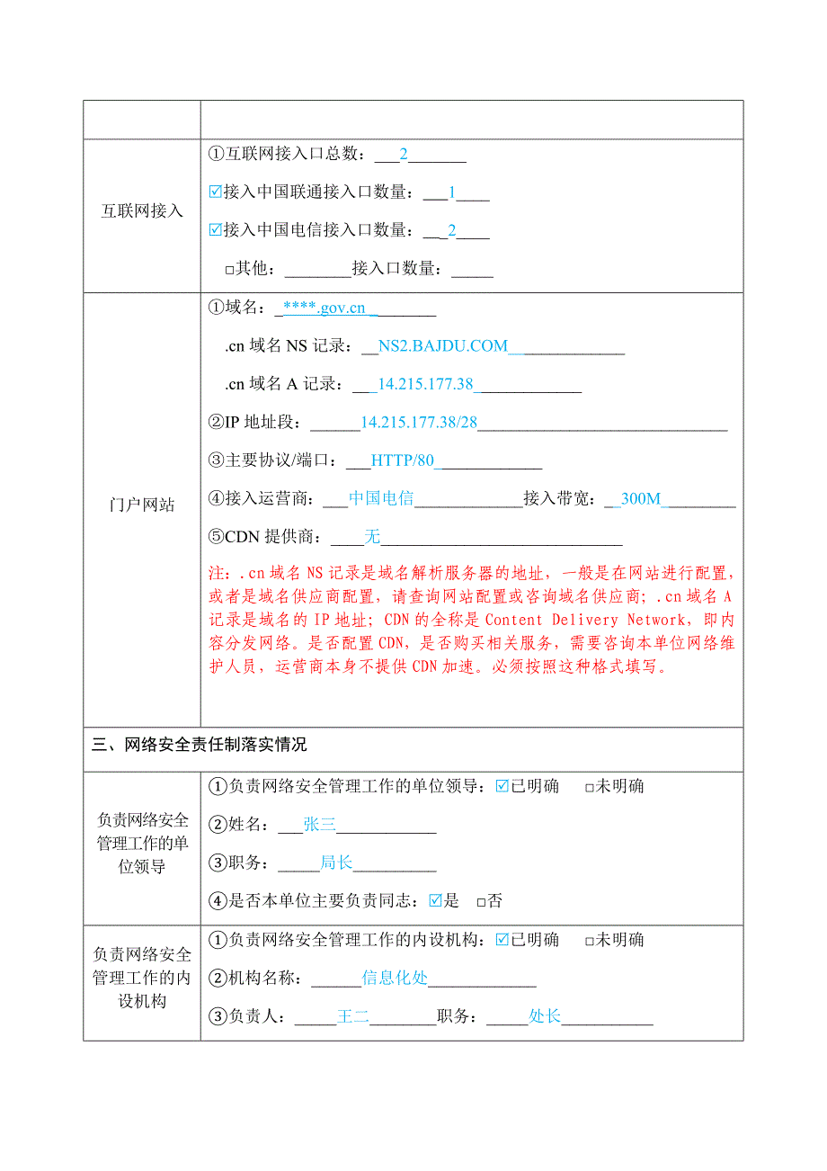 网络安全自查表模板_第2页