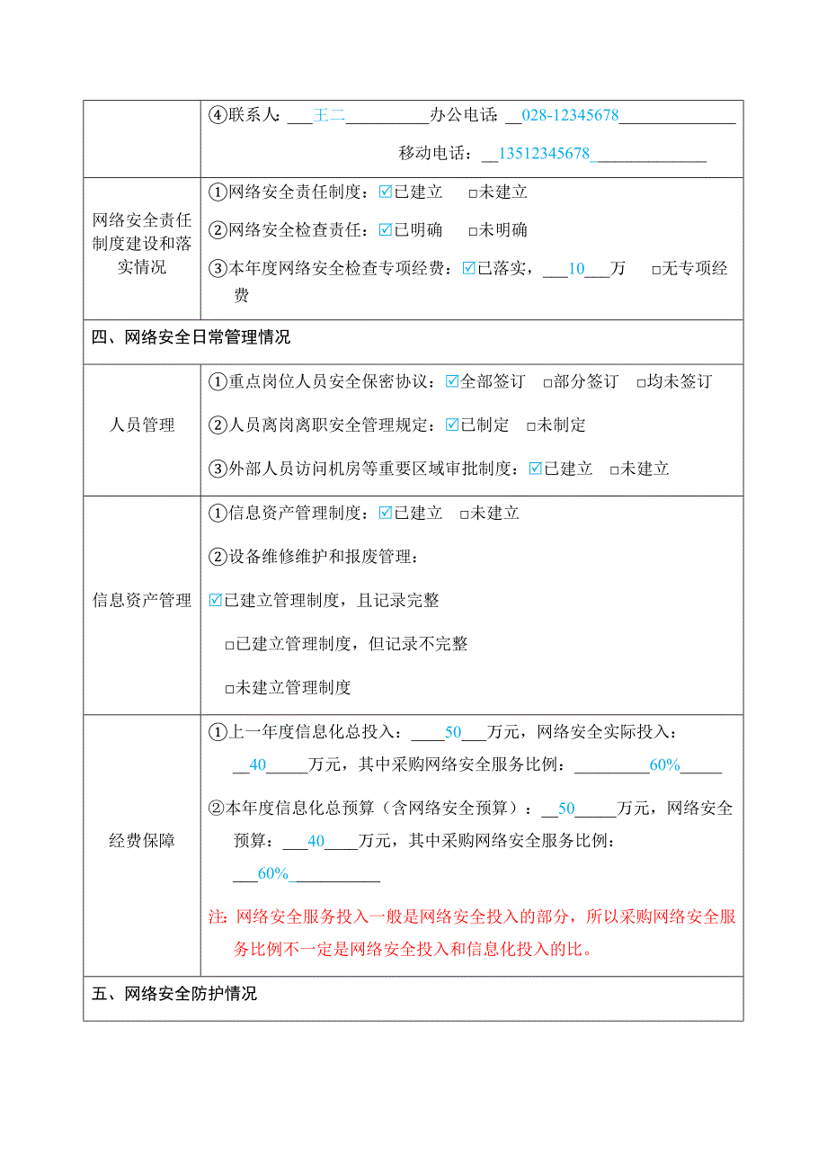 网络安全自查表模板_第3页