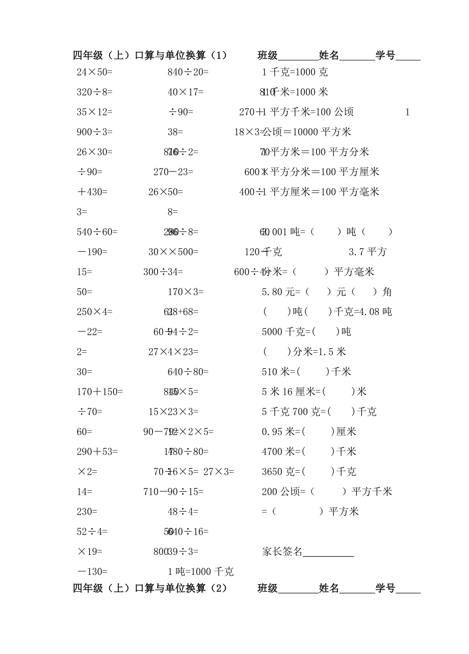 沪教版四年级第一学期口算及单位换算的专项练习_第1页