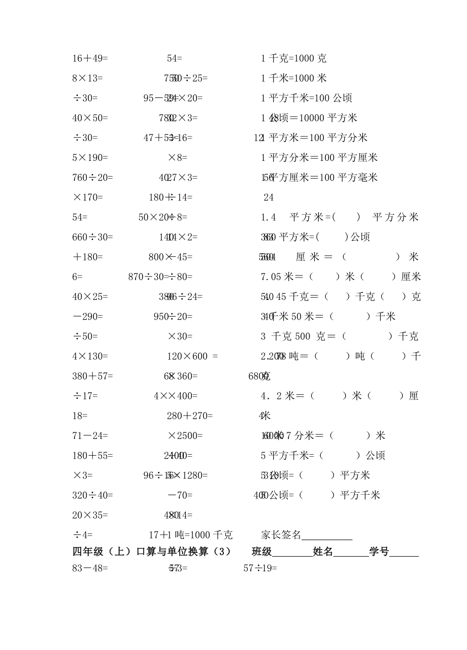 沪教版四年级第一学期口算及单位换算的专项练习_第2页