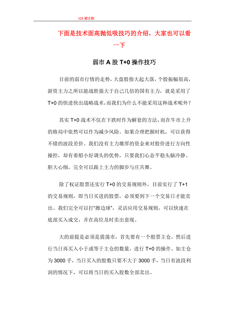 高抛低吸t+o操作技巧资料_第2页