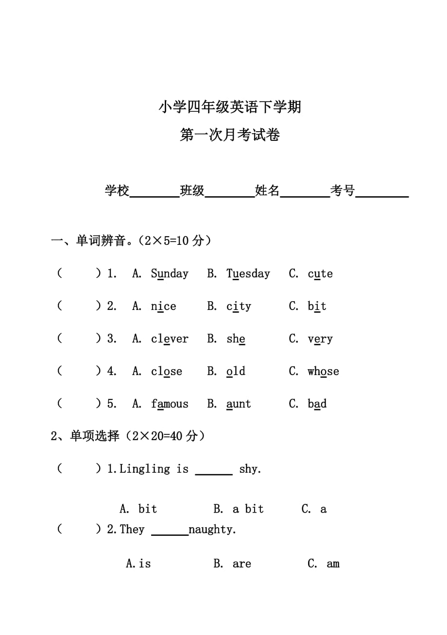 外研版四年级英语下期第一次月考试卷(含答案)_第1页