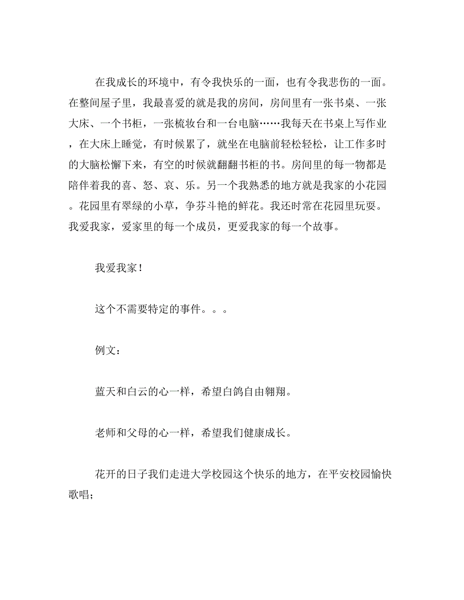 2019年我爱我家演讲稿初中400字作文400字《我爱我家》作文400字左右_第3页