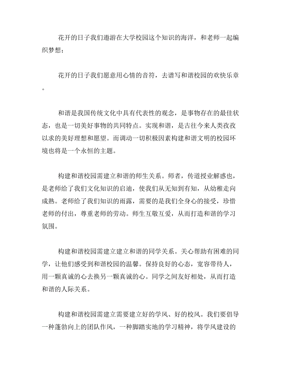 2019年我爱我家演讲稿初中400字作文400字《我爱我家》作文400字左右_第4页