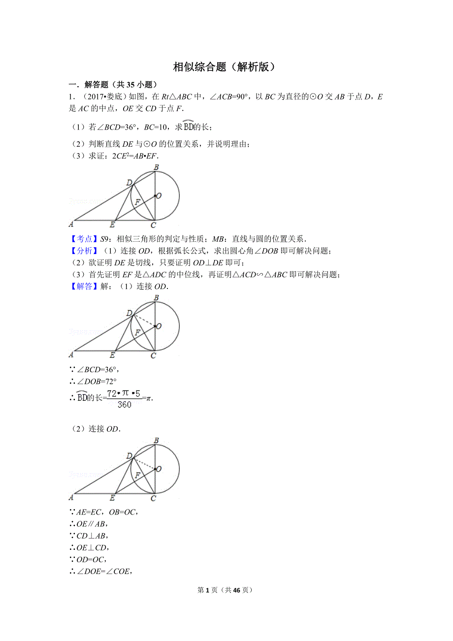 相似综合题(解析版)_第1页